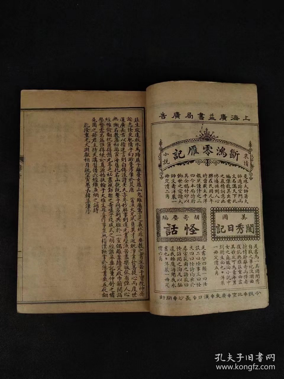 清末民国时期【新聊斋】全套、保存完整无缺页，保老保真，实拍如图！