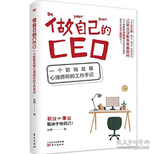 做自己的CEO