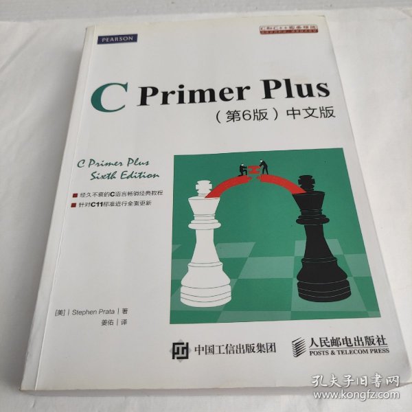 C Primer Plus(第6版)(中文版)：第六版