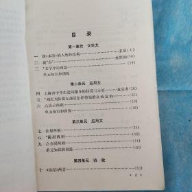 高级中学语文必修，教学参考书，第二，三，四，五，六，共五本合售