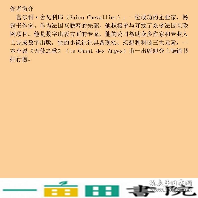 隐形共生富尔科舍瓦利耶FolcoChevallier西南师范大学出9787569701548