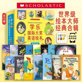 【正版】学乐国际大奖英语绘本第三辑15册