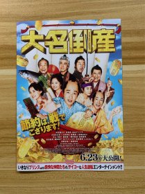 场刊 日本原版 大名倒产 电影 场刊 宣传收藏册