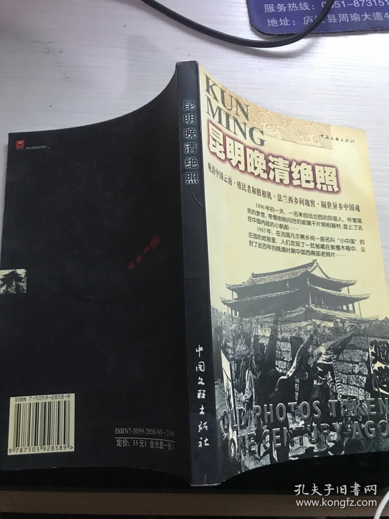 黑镜头（昆明晚清绝照1896-1904）