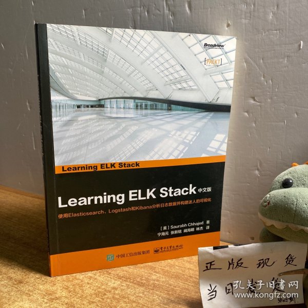 Learning ELK Stack 中文版