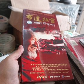 大型人文纪录电影布达拉宫 DVD