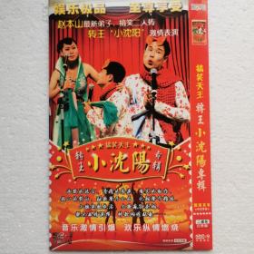 DVD-  搞笑天王 转王小沈阳专辑（2碟装）