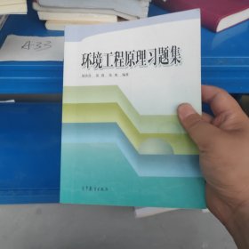 环境工程原理习题集