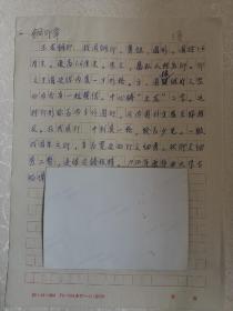 手稿：战国王龙铜印（成恩元）