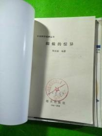 十分钟开视野蜘蛛的惊异、神奇的9、人类文明的初曙金字塔、小人国探奇、猜想的猜想 5本合售