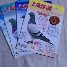 上海信鸽协会2014年全年四期包邮