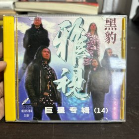 黑豹 VCD