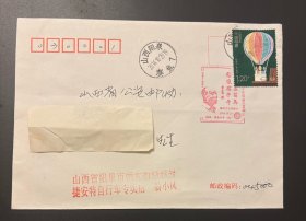 阳泉赛鱼小学纪念叶圣陶先生临时邮戳：叶圣陶先生诞辰120周年，叶圣陶题词“得失塞翁马，襟怀孺子牛”，（阳泉赛鱼小学是刘慈欣【《三体》小说作者】的母校） 贴教师节放飞希望邮票，2004年10月28日