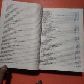 第二届全国疑难杂症诊治学术研讨会 论文集