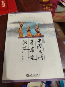 中国古代音乐史简述 光盘
