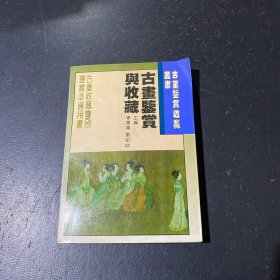 古書鑒賞與收藏