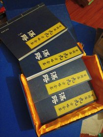 曾国藩九九方略全鉴一谋略1一4卷全，总宣价3996元‘