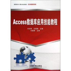 Access数据库应用技能教程