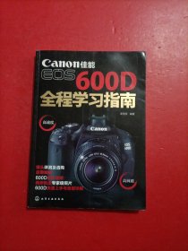 佳能EOS 600D全程學(xué)習(xí)指南