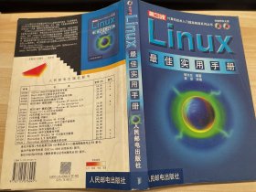 Linux最佳实用手册