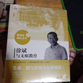 徐斌与无痕教育