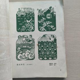 青岛剪纸选 1962年老画册