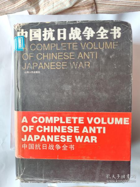 中国抗日战争全书