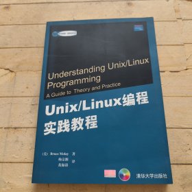 Unix/Linux编程实践教程