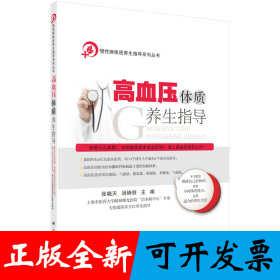 高血压体质养生指导