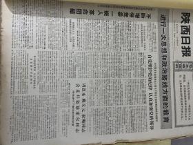 陕西日报1971年12月