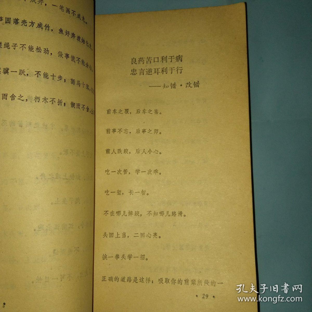 处世名言大观