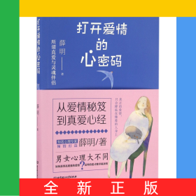 打开爱情的心密码