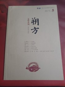 朔方 2015－5