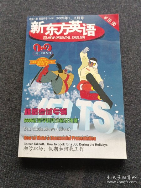 新东方英语1一2月合刊