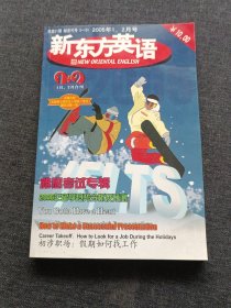 新东方英语1一2月合刊