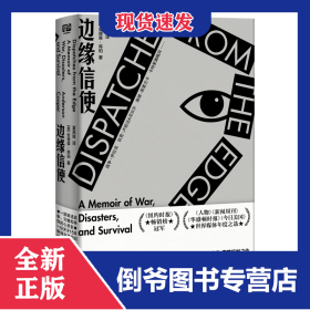 边缘信使 9787559628244