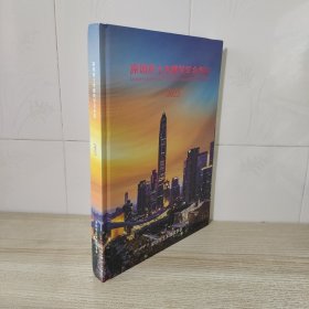 深圳市土木建筑学会年鉴 2022