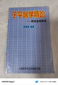 子平：中国神秘文化通鉴