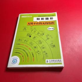 如影隨形：無處不在的無線電波