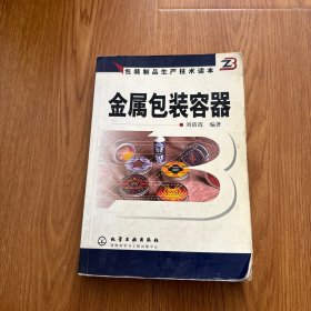 金屬包裝容器 少許勾劃