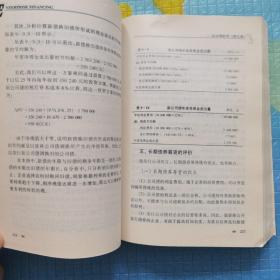 企业理财学
