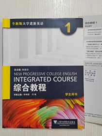 全新版大学进阶英语 综合教程1 学生用书，验证码未打开