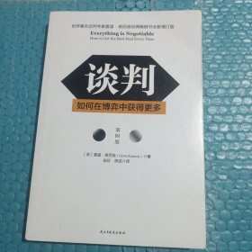 谈判：如何在博弈中获得更多(第四版)Everything is Negotiable