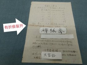 胃痛九天疗法、治肾虚眼朦方（老花眼），〔一张信纸写有两方〕