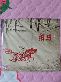 纸马