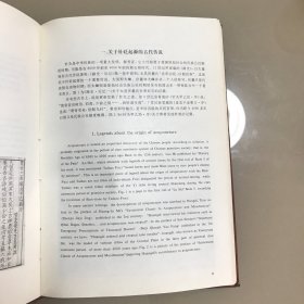 针灸史图录 印量1000册