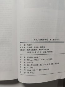 西北人文科學(xué)評論第三卷