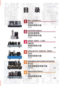 【正版新书】Hi-Fi音频电子管放大器制作实例2