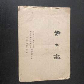 牡丹谱 1959年版无封面