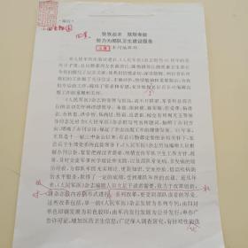 孜孜追求默默奉献 努力为部队卫生建设服务 本刊编辑部 （实物拍图 外品内容详见图，特殊商品，可详询，售后不退）